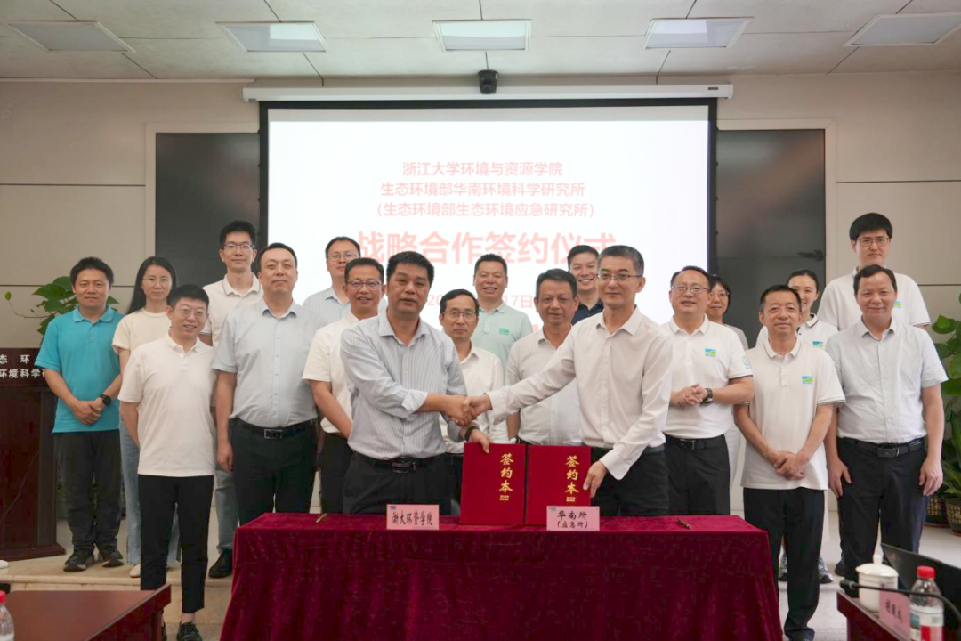 合作 | 浙江大学环境与资源学院与华南所（应急所）签署战略合作协议