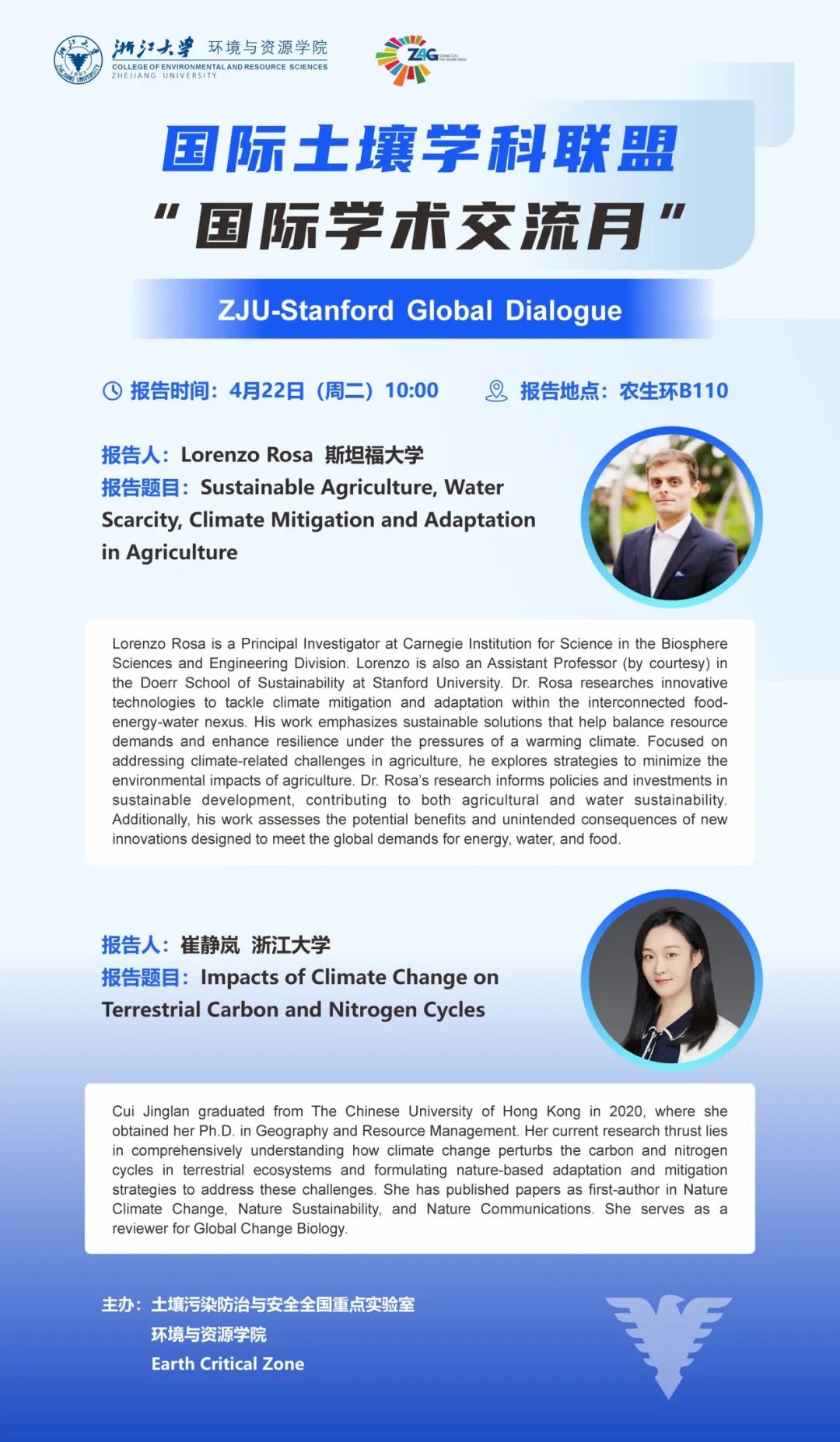 土壤联盟国际学术交流月 | 浙江...